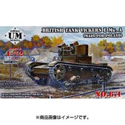UU72671 [1/72 ミリタリーシリーズ No.72671 ビッカース 6t 双砲塔タイプ・ポーランド軍 (ポリキャタピラ入り)]