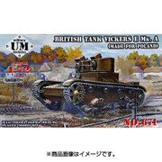 UU72671-1 [1/72 ミリタリーシリーズ No.72671-1 ビッカース 6t 双砲塔タイプ・ポーランド軍 (プラ組キャタピラ入り)]