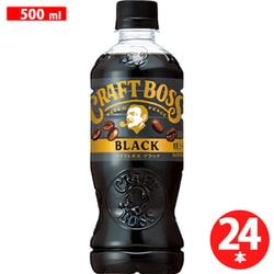 クラフトボス ブラック 500ml×24本