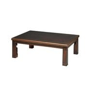 105×75 家具調こたつ 大月105