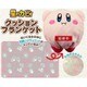 星のカービィ クッションブランケット