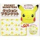 ポケットモンスター サン＆ムーン クッションブランケット