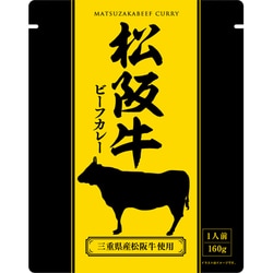 松阪牛ビーフカレー 160g [レトルトカレー]
