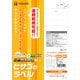 エコノミーラベル 65面 角丸 ELM023