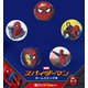 IBA-57 [スパイダーマン：ホームカミング カンバッジセット]
