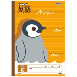 スクールキッズ 英語 英習罫 8段 セミB5 SLF8