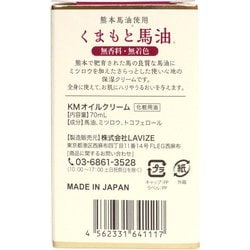 ヨドバシ.com - ベリーナイス くまもと 馬油(バーユ) 無香料 無