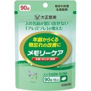 メモリーケア 90錠 [第3類医薬品 漢方薬・生薬]