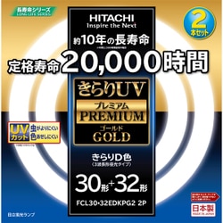 ヨドバシ.com - 日立 HITACHI FCL3032EDKPG2 2P [丸形蛍光灯 きらりUV