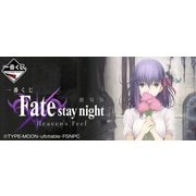 一番くじ Fate/stay night Heavens Feel