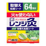 レンジ灸 取替え粘着シート [64回分入]