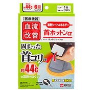 血流改善 首ホットン 本体 [ホットシート]