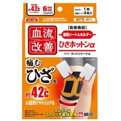 ヨドバシ.com - 桐灰化学 血流改善 ひざホットン 本体 [ホットシート