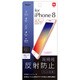 SMF-IP172FLH [iPhone 8/7 保護フィルム 高精彩反射防止]