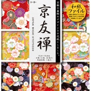 京友禅(15.0)和紙ファイル付 10602