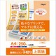 上質紙 中厚口 A4 250枚 IJPP2-A4-25