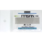 ITASAN 細目 ウェハ型