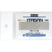 ITASAN 中目 ウェハ型