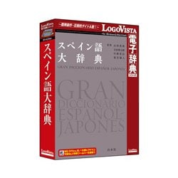 スペイン語大辞典