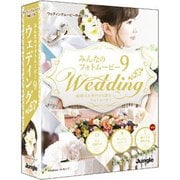 みんなのフォトムービー9 WEDDING