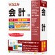 ツカエル会計 18 乗換・優待版
