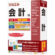 ツカエル会計 18 乗換・優待版