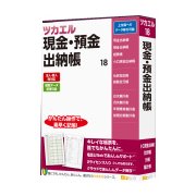 ツカエル現金・預金出納帳 18