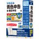 ツカエル青色申告18 乗換・優待版
