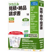 ツカエル見積・納品・請求書18