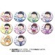 おそ松さん ふぉーちゅん☆缶バッジ はぐらぶver. [全10種]