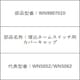 カードカバー10個入り WN9907010