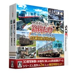 ヨドバシ.com - ソニックパワード 鉄道にっぽん！路線たび 上下線収録