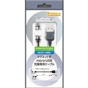 マグネット式 micro-USB 充電専用ケーブル BM-MMUSB