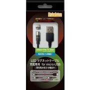LEDマグネットケーブル 充電専用 for micro-USB 満充電お知らせ機能付 BM-LEDMMG