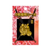 TNK-009 [刀剣蒔絵シール 堀川国広]