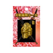 TNK-020 [刀剣蒔絵シール 同田貫正国]