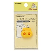 GFSUN80-82 [コードストッパー 2本通し 黄]