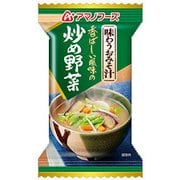 味わうおみそ汁 炒め野菜 DF-0003 11.5g [味噌汁]