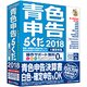 青色申告らくだ2018 [ビジネスソフト]