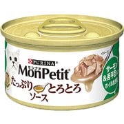 モンプチ缶 1P たっぷりとろとろソース サーモン&舌平目入りホイル焼き風 85g