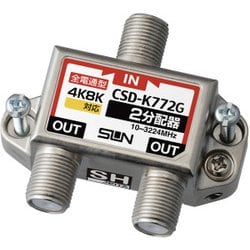 4K・8K対応 屋内用 2分配器(全端子電流通過型) CSD-K772G-NP