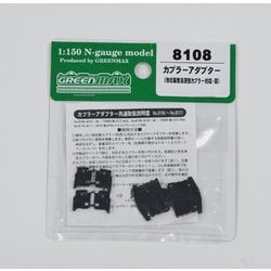 8108 [カプラーアダプター（他社製密自連型カプラー対応・黒）]