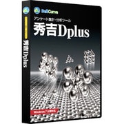秀吉Dplus 通常版 シングルユーザー [ライセンスソフト]
