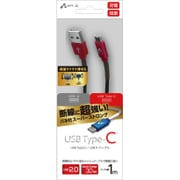 断線に強いバネ付きスーパーストロング USB Type-Cケーブル 1m レッド UKJ-CSG100 RD