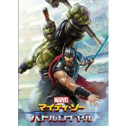 MARVEL IG-2327 マイティ・ソー バトルロイヤル パタパタメモ [キャラクターグッズ]