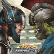 MARVEL IS-366 マイティ・ソー バトルロイヤル ダイカットステッカー B [キャラクターグッズ]