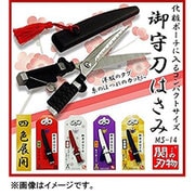 御守刀はさみ 黒色