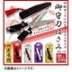 御守刀はさみ 紺色