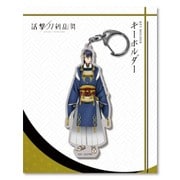 活撃 刀剣乱舞 キーホルダー (全身) 08：三日月宗近ver.2 [キャラクターグッズ]