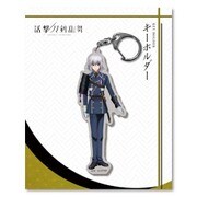 活撃 刀剣乱舞 キーホルダー (全身) 10：骨喰藤四郎 [キャラクターグッズ]